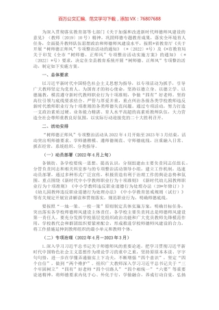 2022年教育系统开展“树师德、正师风”专项整治活动实施方案1.docx