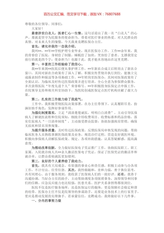用医者仁心诠释使命担当——医保办主任竞聘演讲.docx