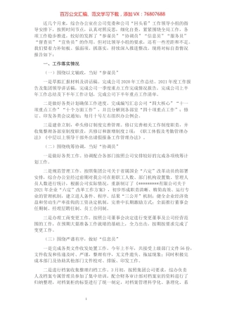 综合办公室“回头看”对标自查情况报告​​​​​​​​​​​​.docx