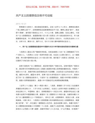 共产主义的理想信念绝不可动摇.docx