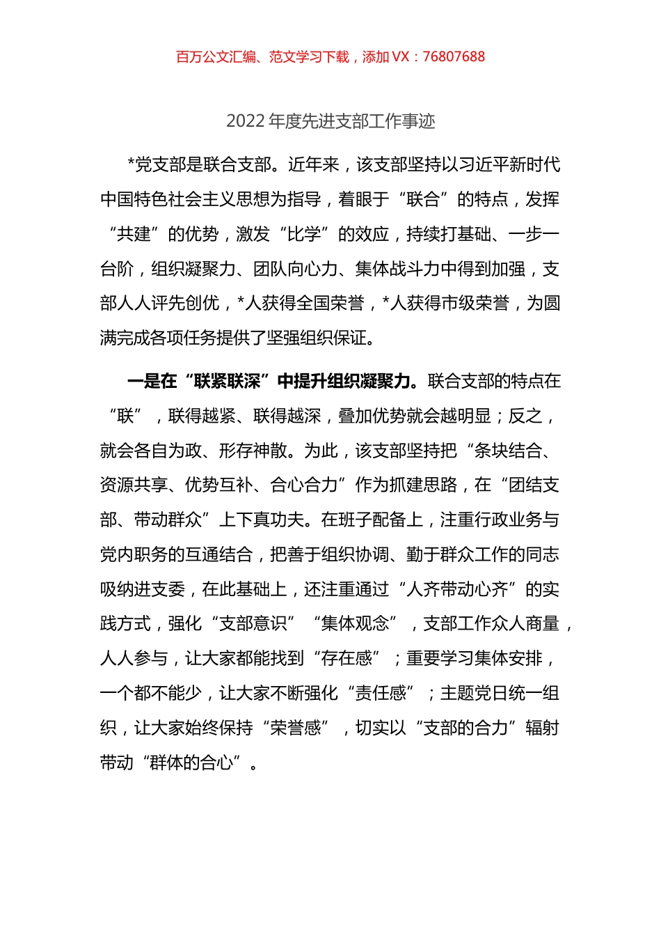2022年度先进支部工作事迹材料.docx_第1页