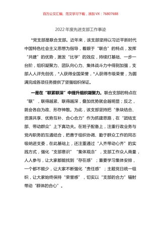 2022年度先进支部工作事迹材料.docx