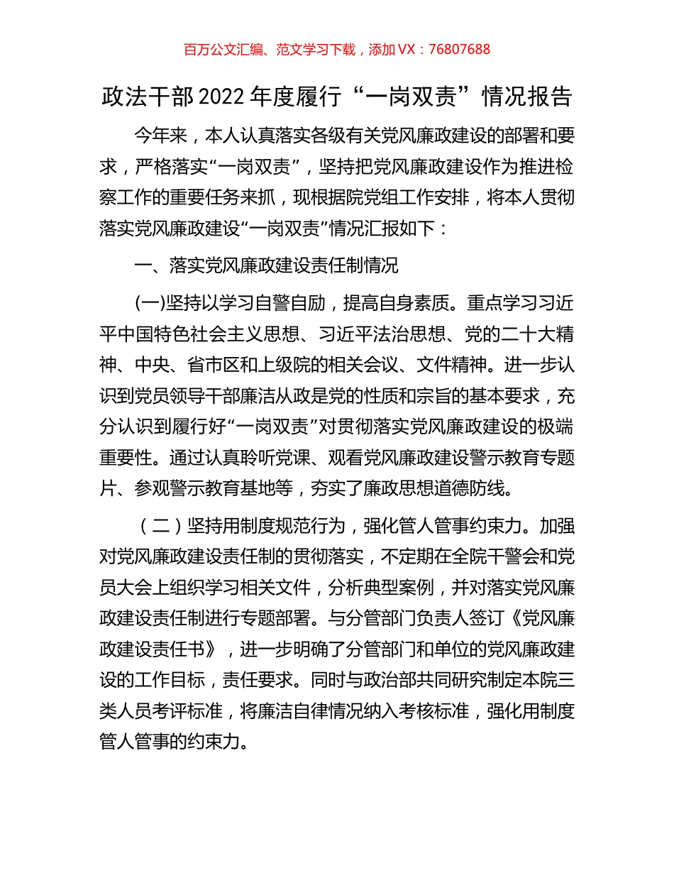 政法干部2022年度履行.docx_第1页