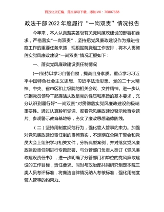 政法干部2022年度履行.docx