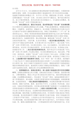 市委组织部巡视“回头看”自查工作情况报告.docx