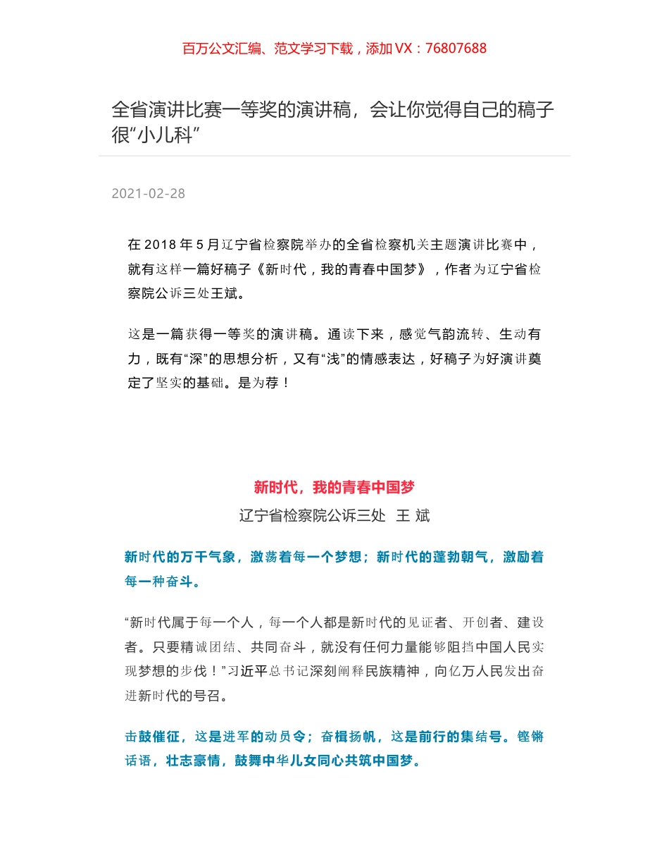 全省演讲比赛一等奖的演讲稿，会让你觉得自己的稿子很“小儿科”.docx_第1页