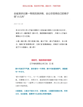 全省演讲比赛一等奖的演讲稿，会让你觉得自己的稿子很“小儿科”.docx