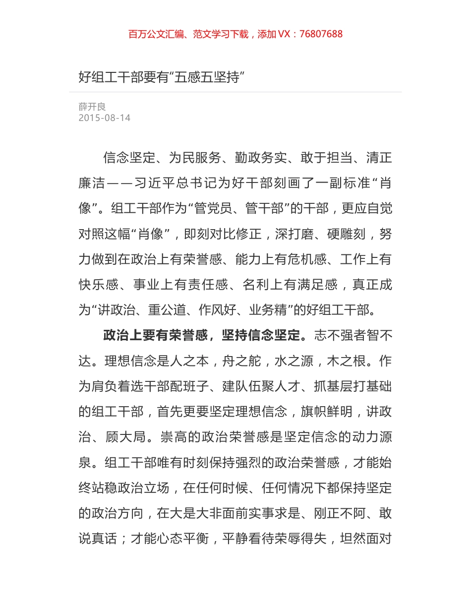 好组工干部要有“五感五坚持”.docx_第1页