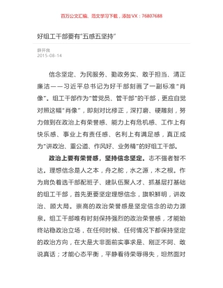 好组工干部要有“五感五坚持”.docx