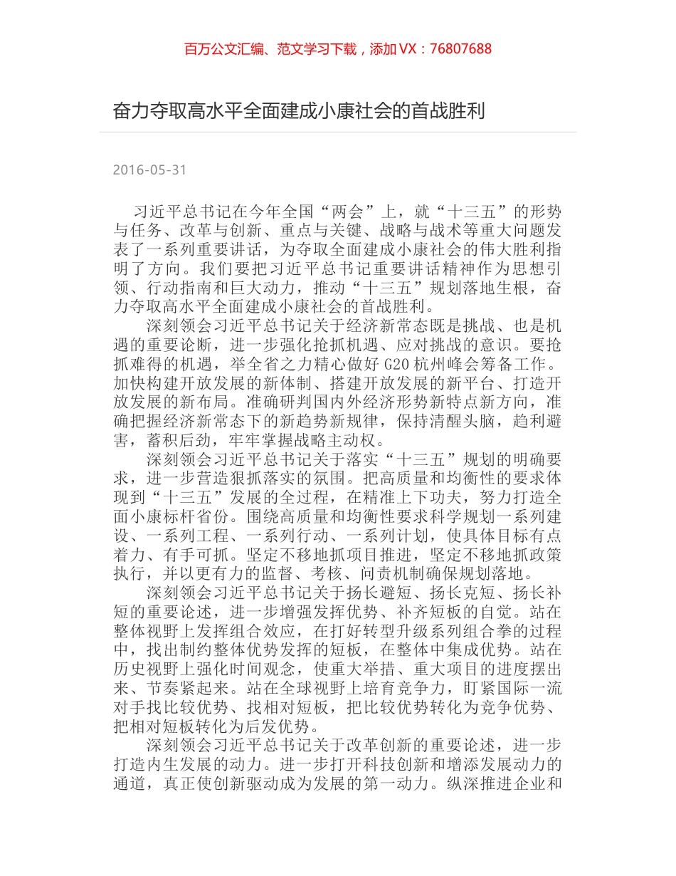 奋力夺取高水平全面建成小康社会的首战胜利.docx_第1页