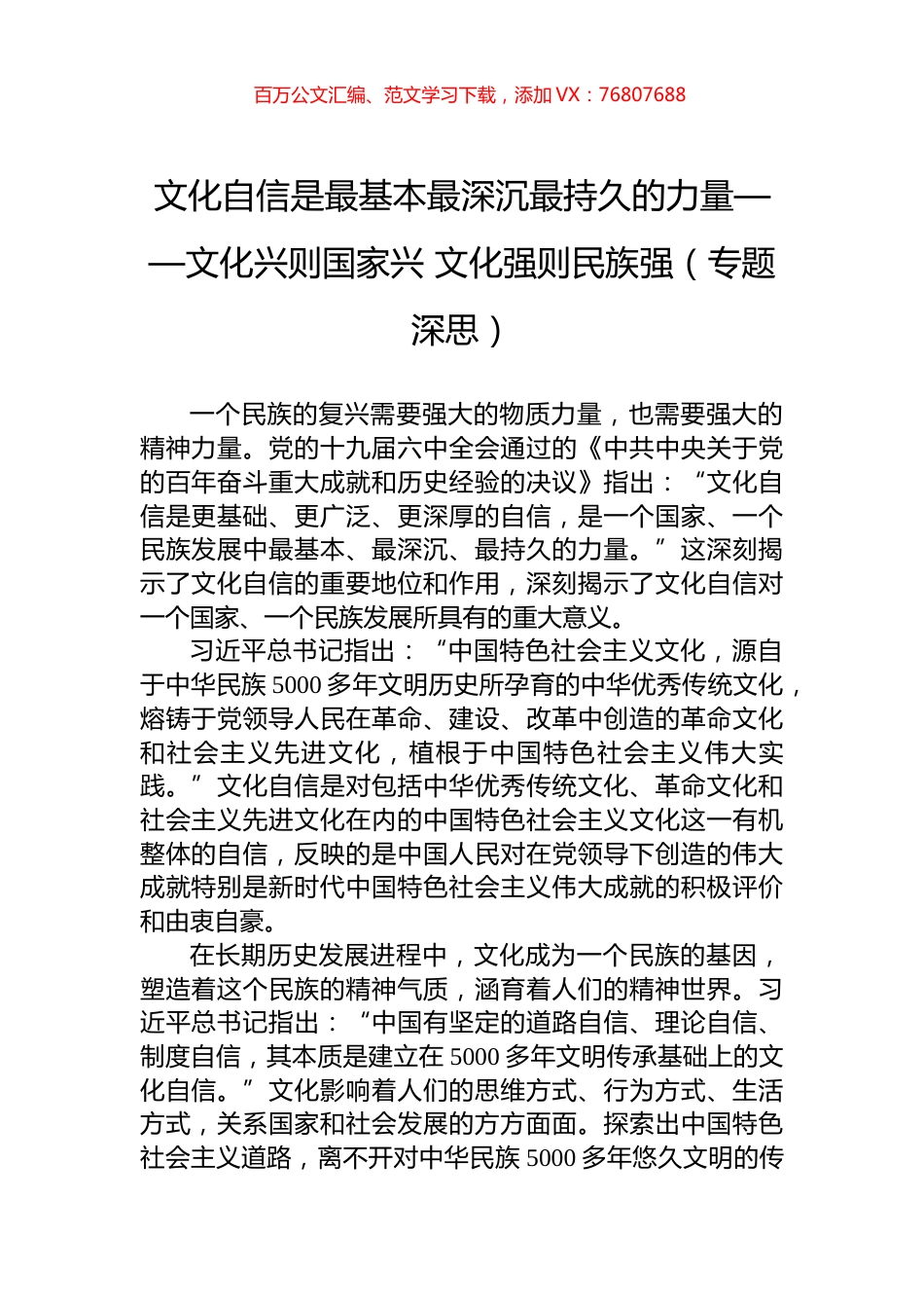 文化自信是最基本最深沉最持久的力量.docx_第1页