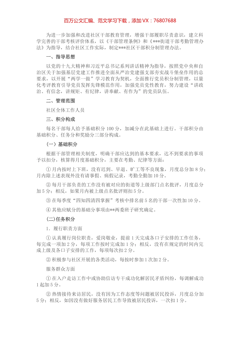 社区干部积分管理办法.docx_第1页