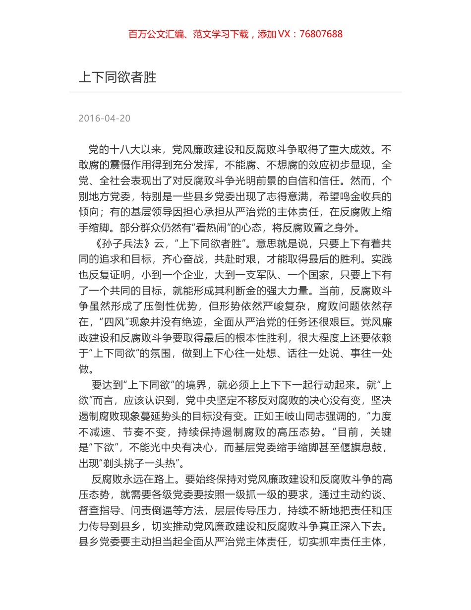 上下同欲者胜.docx_第1页