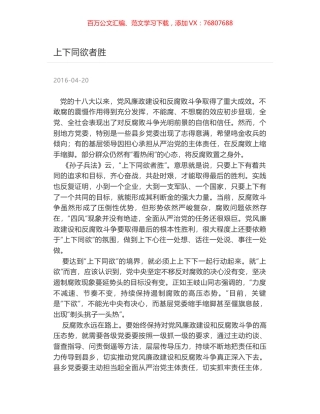 上下同欲者胜.docx