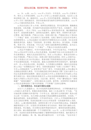 X同志个人先进事迹材料.docx