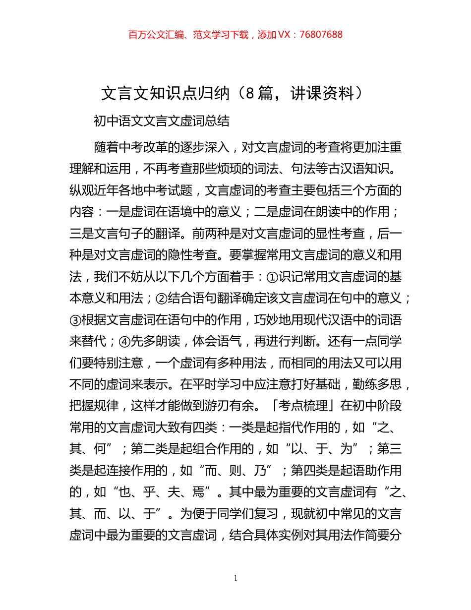-文言文知识点归纳（8篇，讲课资料）.docx_第1页