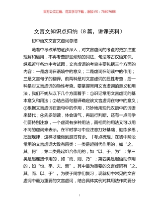 -文言文知识点归纳（8篇，讲课资料）.docx