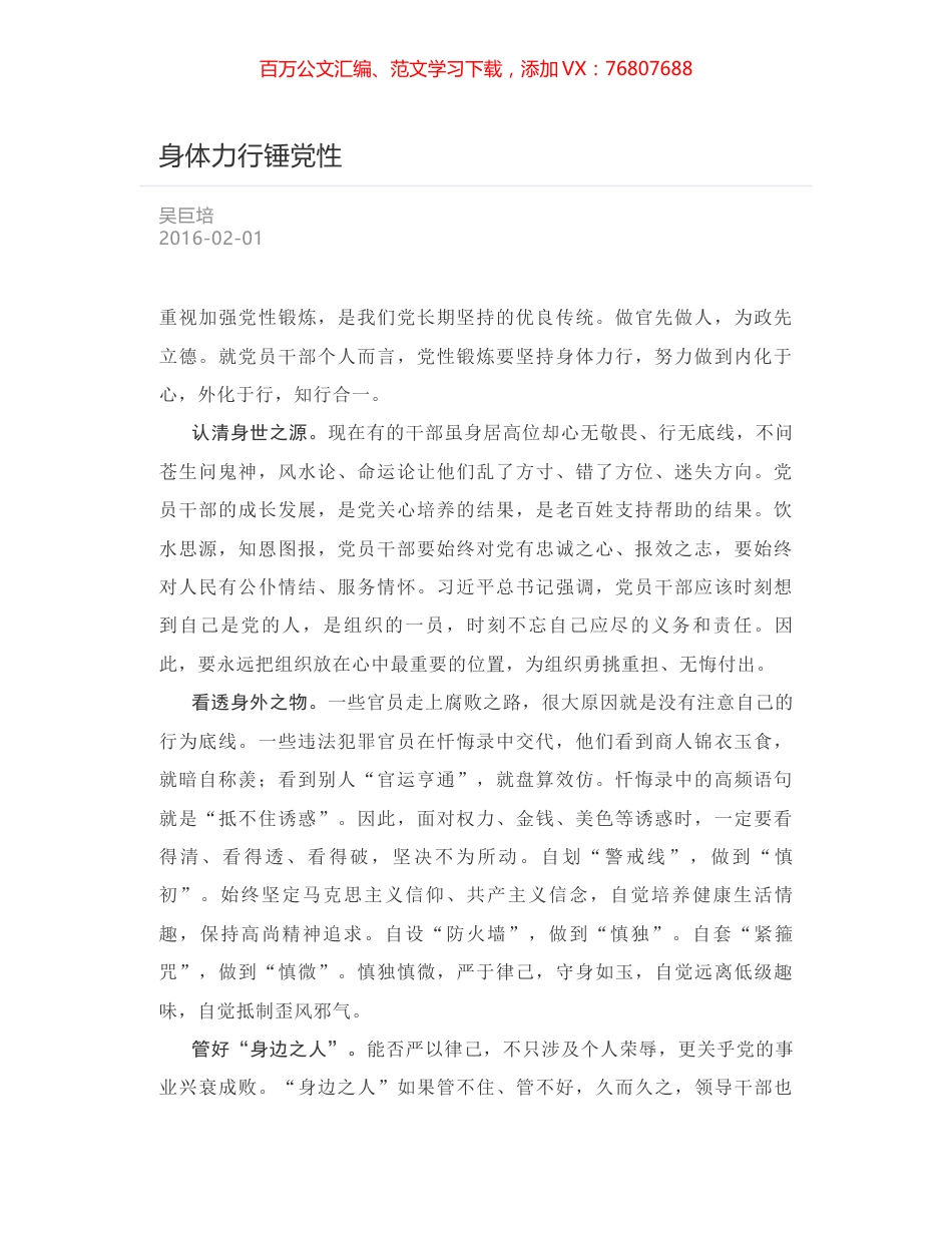 身体力行锤党性.docx_第1页