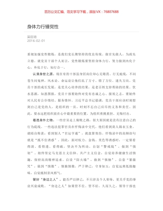 身体力行锤党性.docx