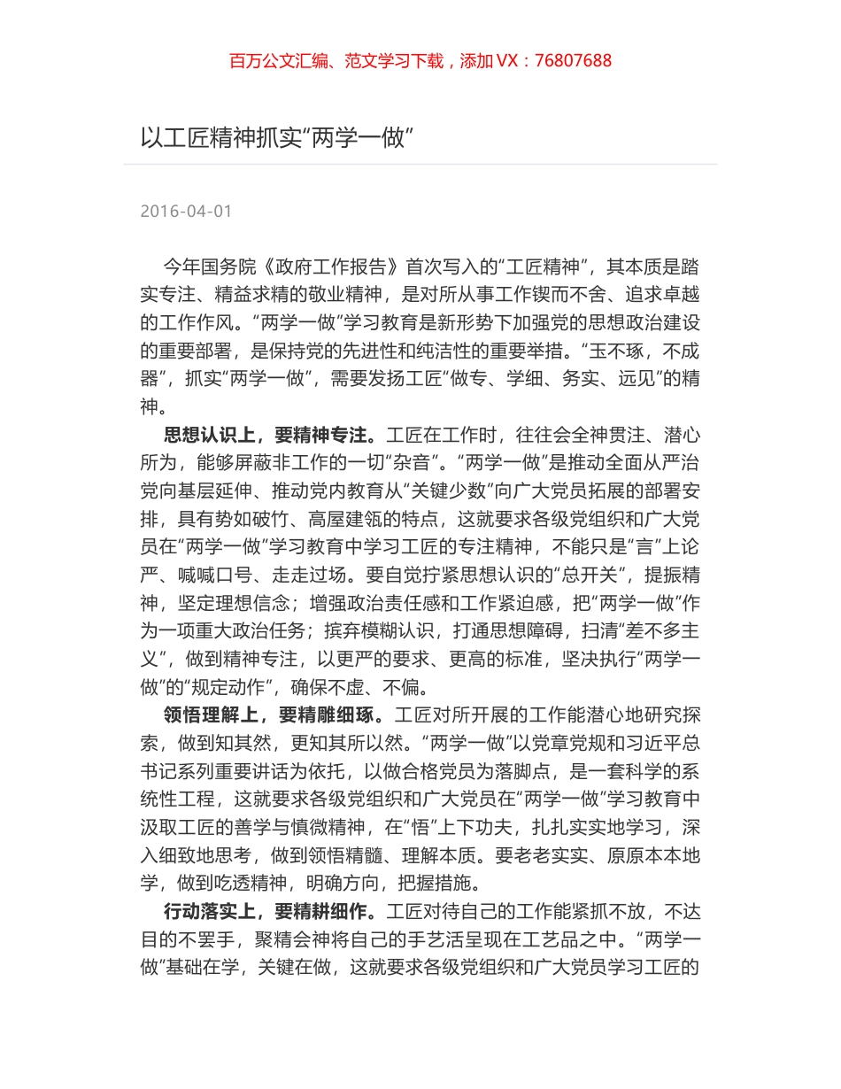 以工匠精神抓实“两学一做”.docx_第1页