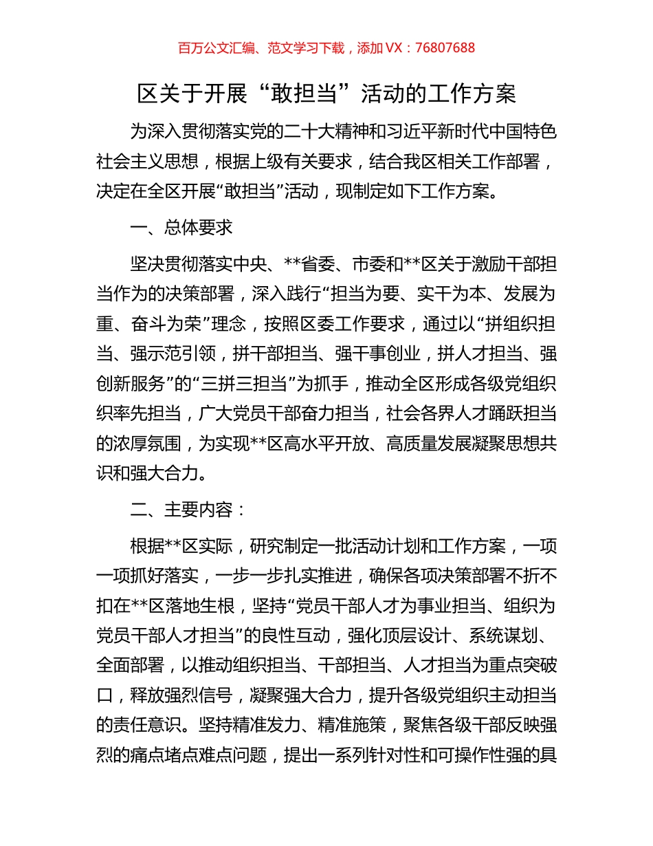 区关于开展“敢担当”活动的工作方案.docx_第1页