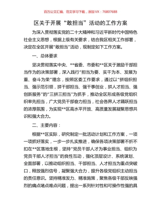 区关于开展“敢担当”活动的工作方案.docx