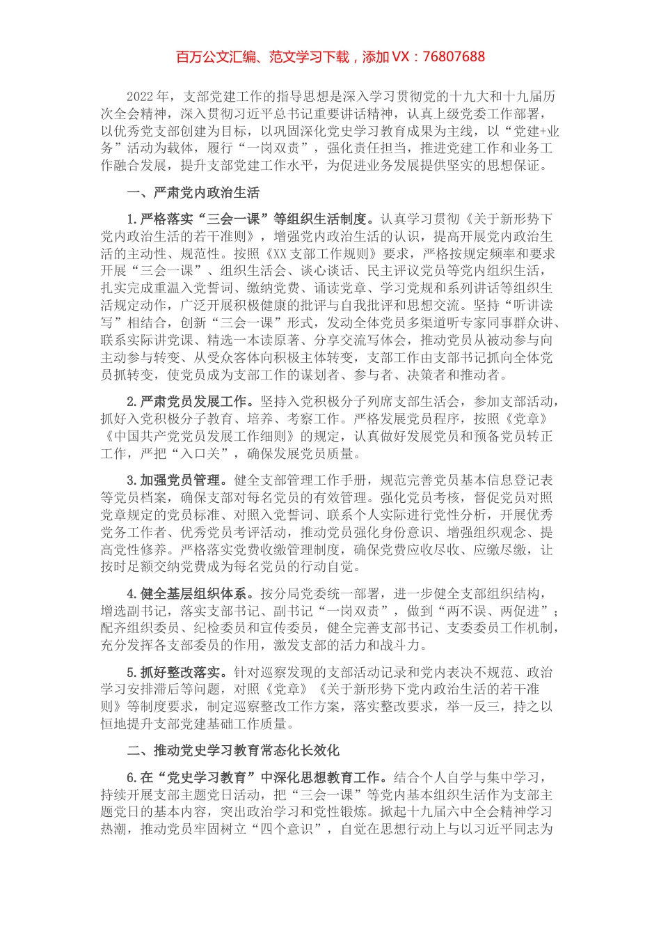 支部党建工作计划.docx_第1页