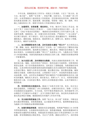 镇2022年防汛工作汇报.docx