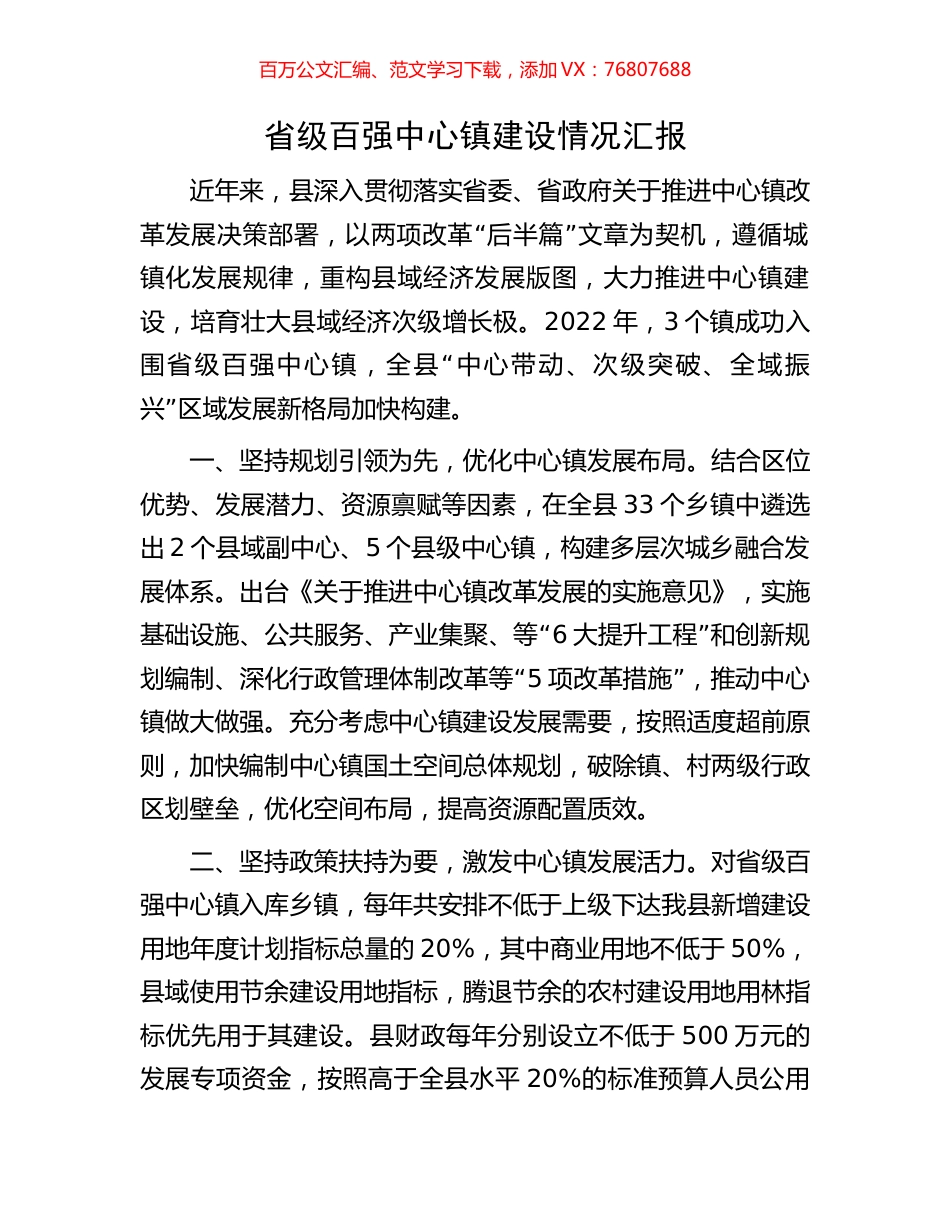 省级百强中心镇建设情况汇报.docx_第1页