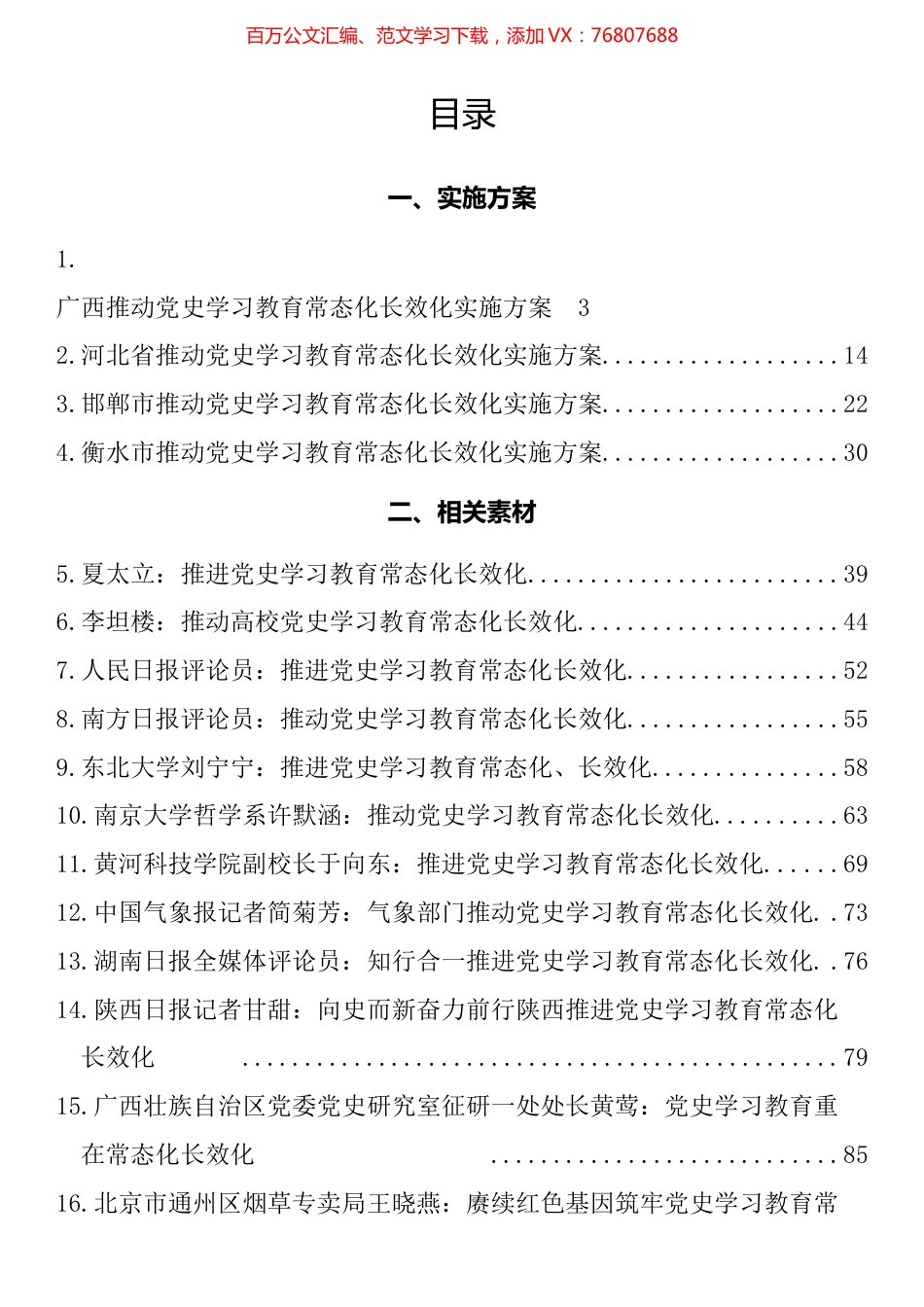 推动党史学习教育常态化长效化实施方案、理论文章汇编（19篇）.docx_第1页