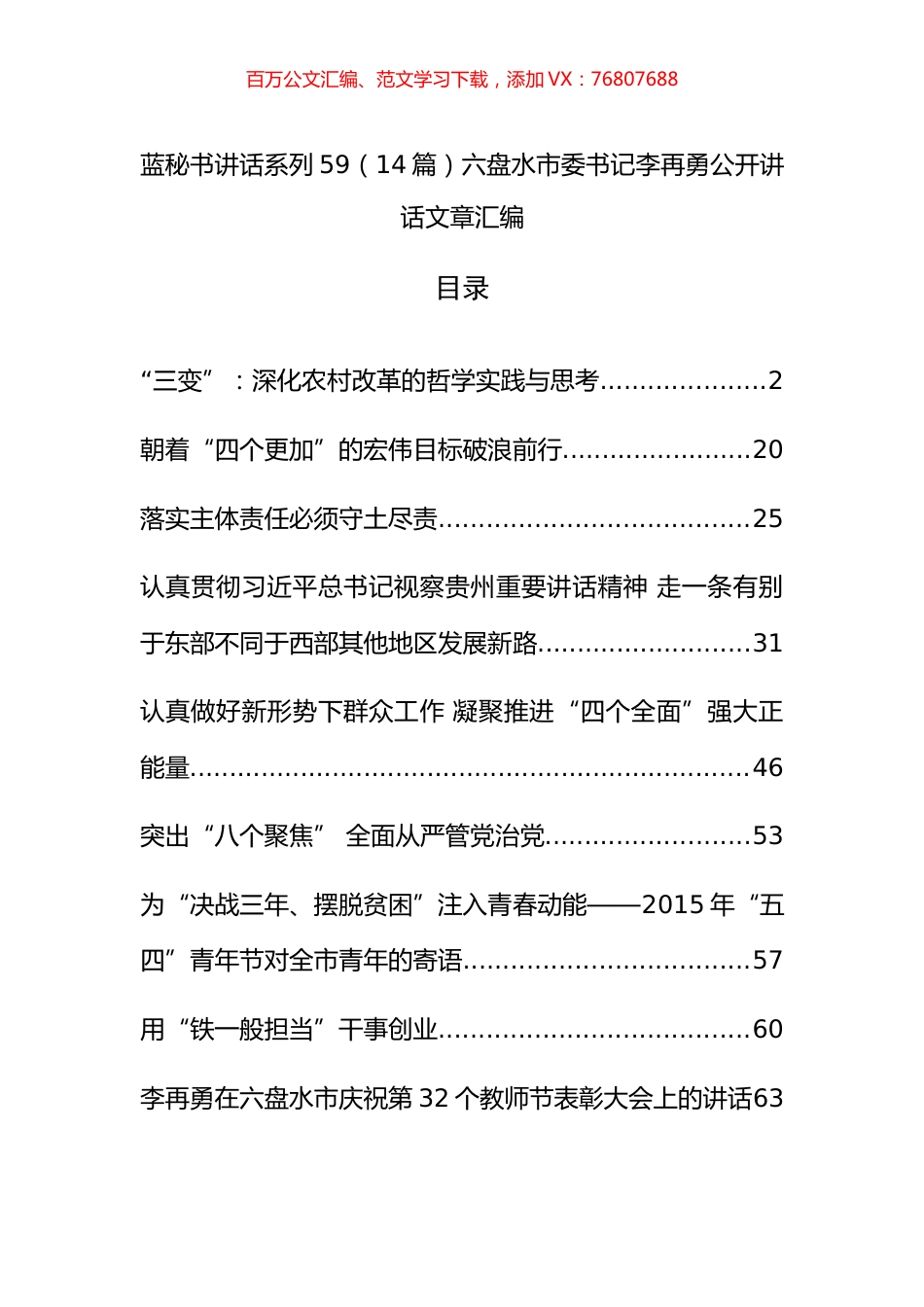 （14篇）六盘水李再勇公开讲话文章汇编.docx_第1页