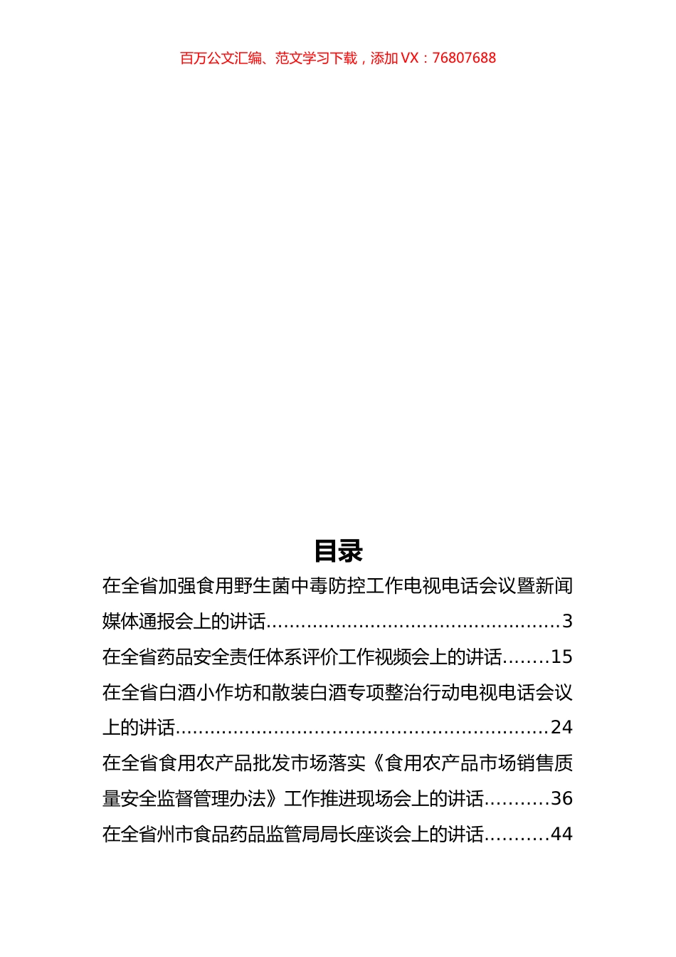 云南省食品药品监督管理局陈洪公开讲话汇编14篇（二）.docx_第1页