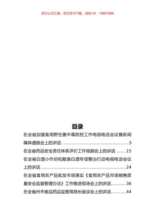 云南省食品药品监督管理局陈洪公开讲话汇编14篇（二）.docx