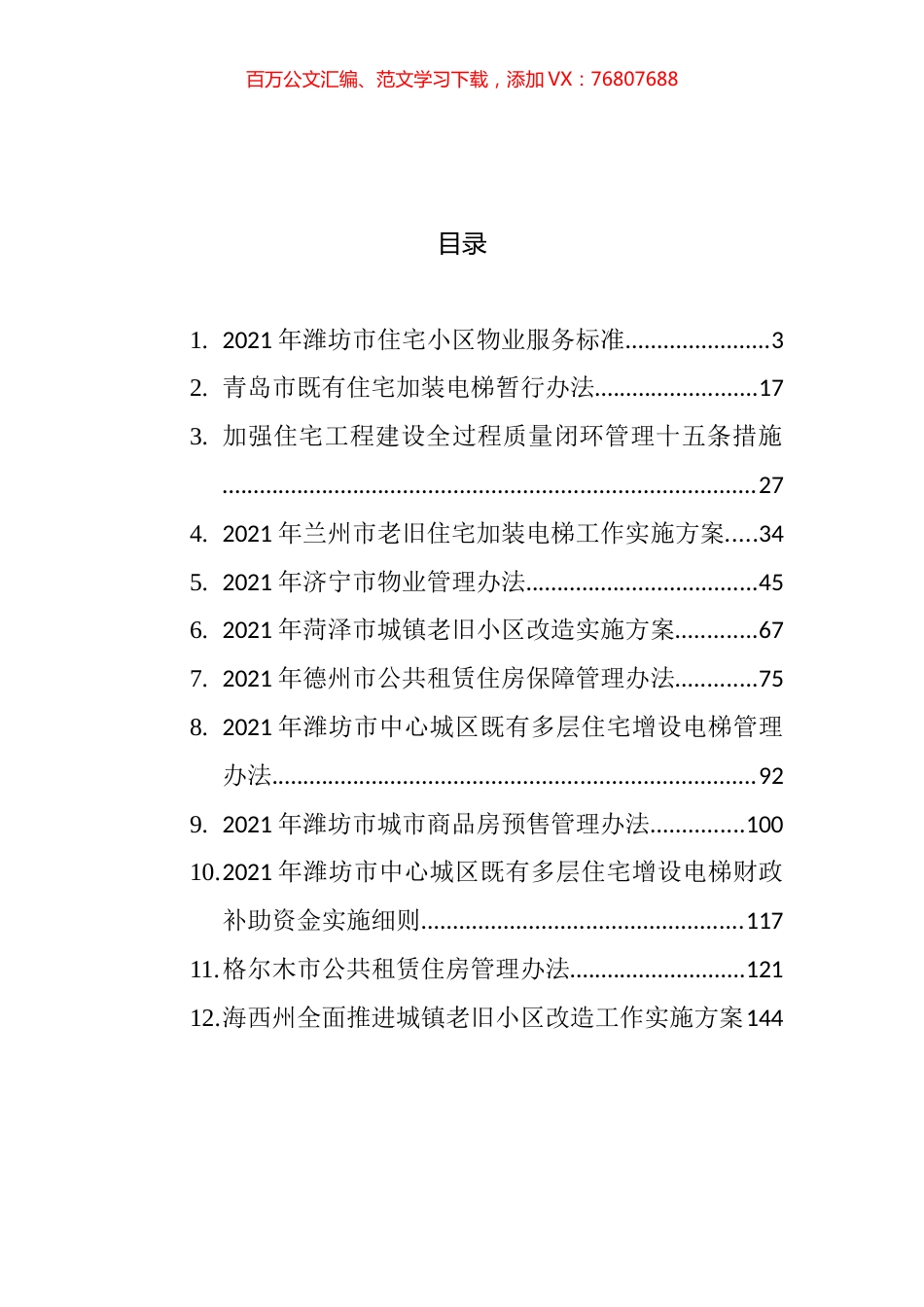 关于住宅建设方面的公文汇编（12篇）.docx_第1页