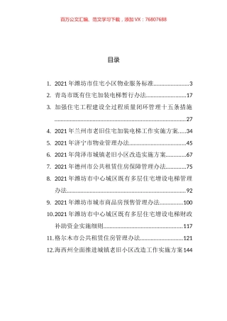 关于住宅建设方面的公文汇编（12篇）.docx