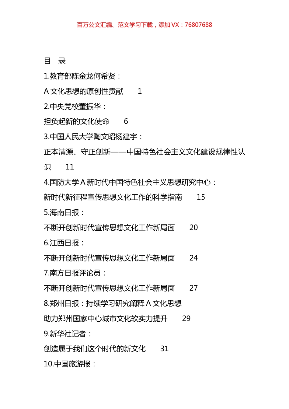 XXX文化思想专题理论素材汇编（51篇）.docx_第1页