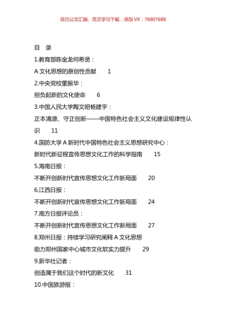 XXX文化思想专题理论素材汇编（51篇）.docx