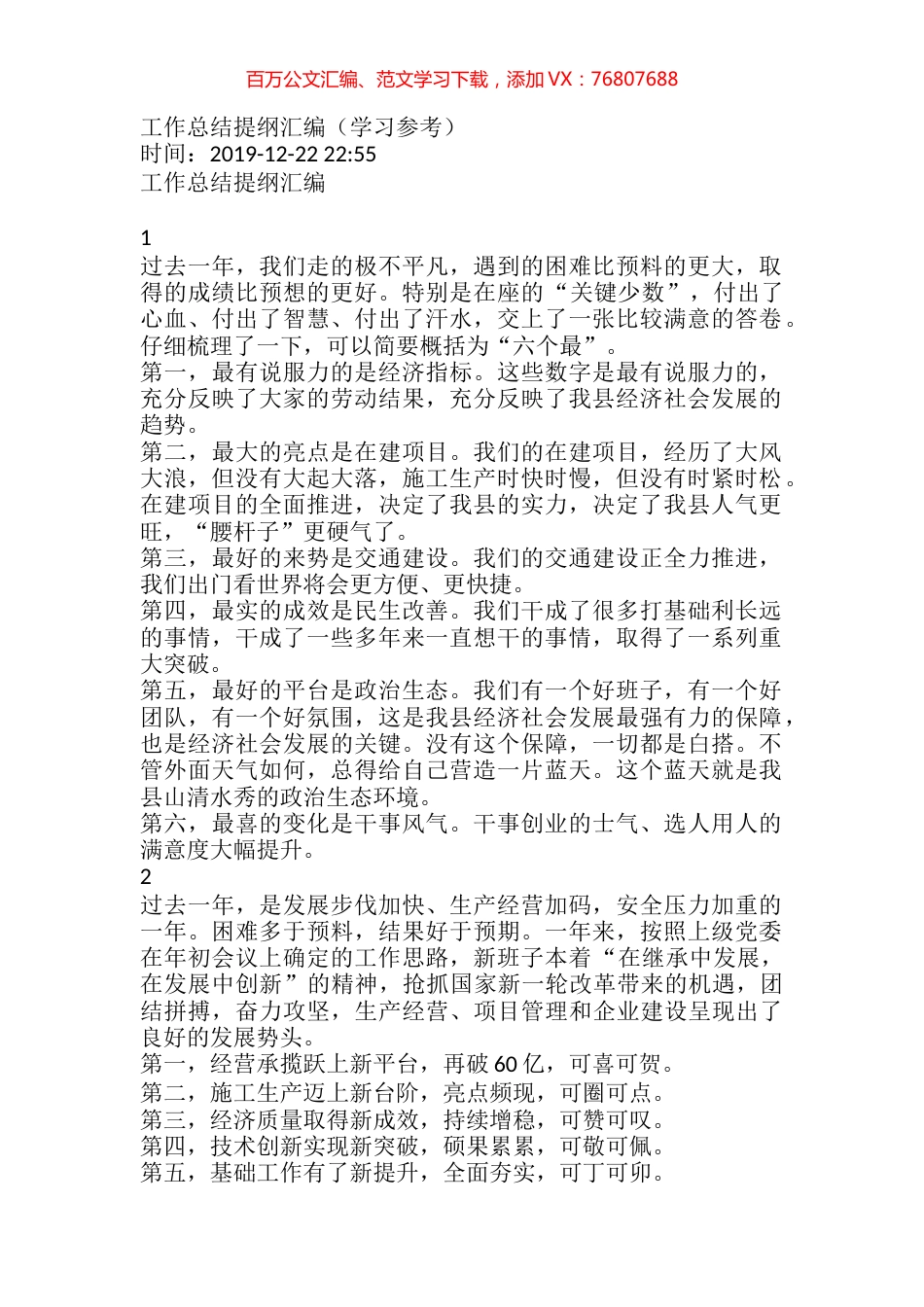 作总结提纲汇编（学习参考）.docx_第1页