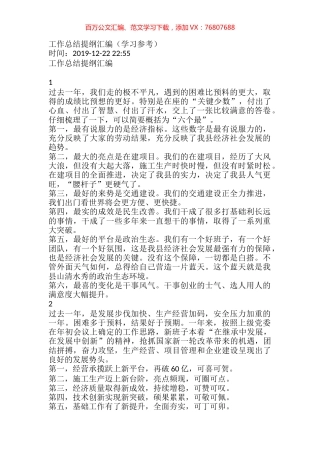 作总结提纲汇编（学习参考）.docx