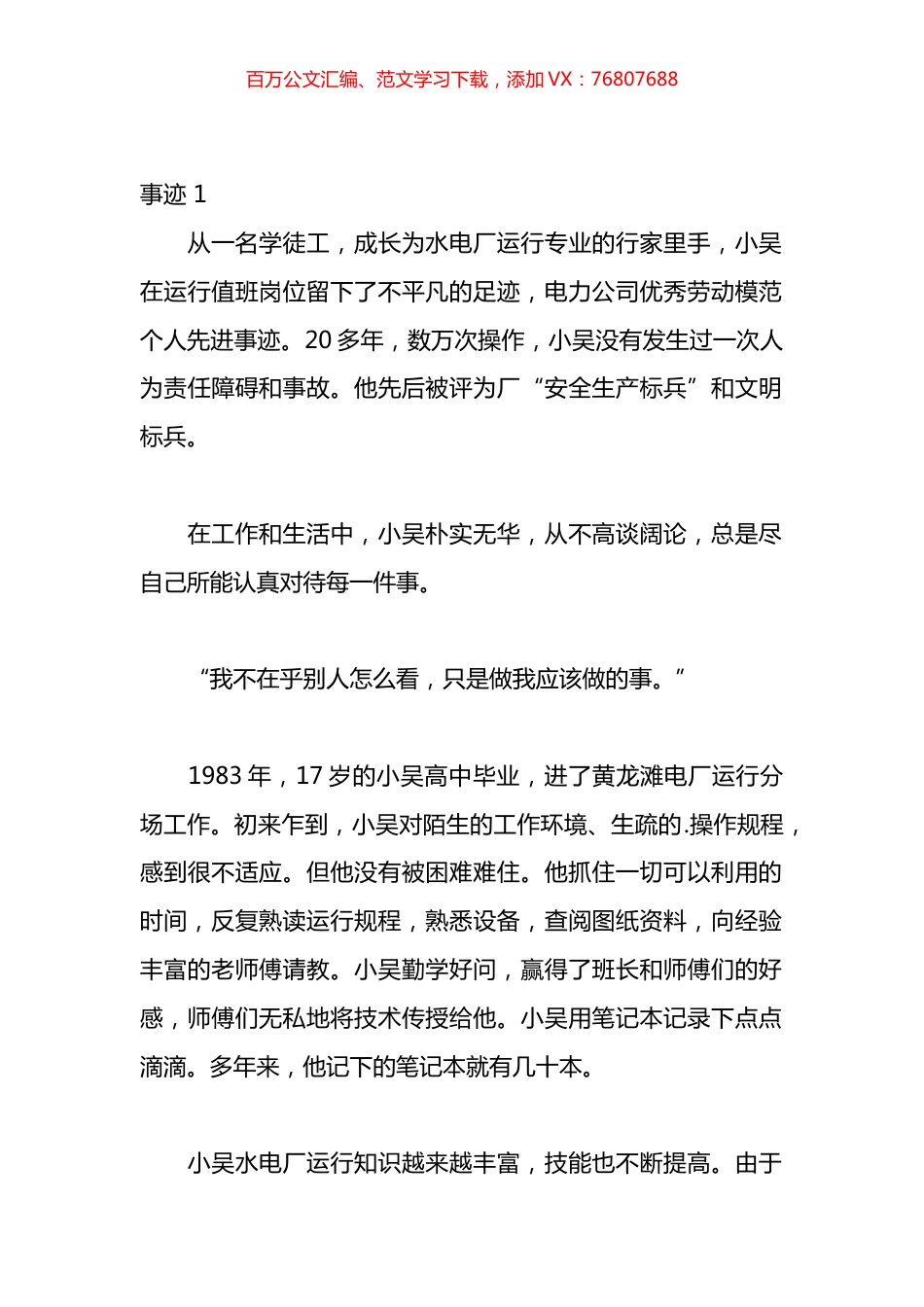 优秀劳动模范先进个人事迹材料汇编（10篇）.docx_第1页
