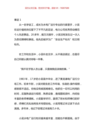 优秀劳动模范先进个人事迹材料汇编（10篇）.docx
