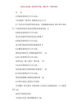 2022年10月党委（党组）理论学习中心组学习文章汇编（21篇）.docx