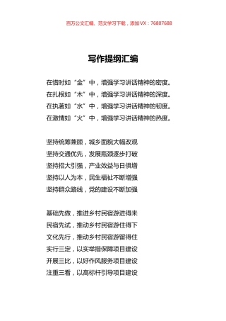 写作提纲汇编13.docx