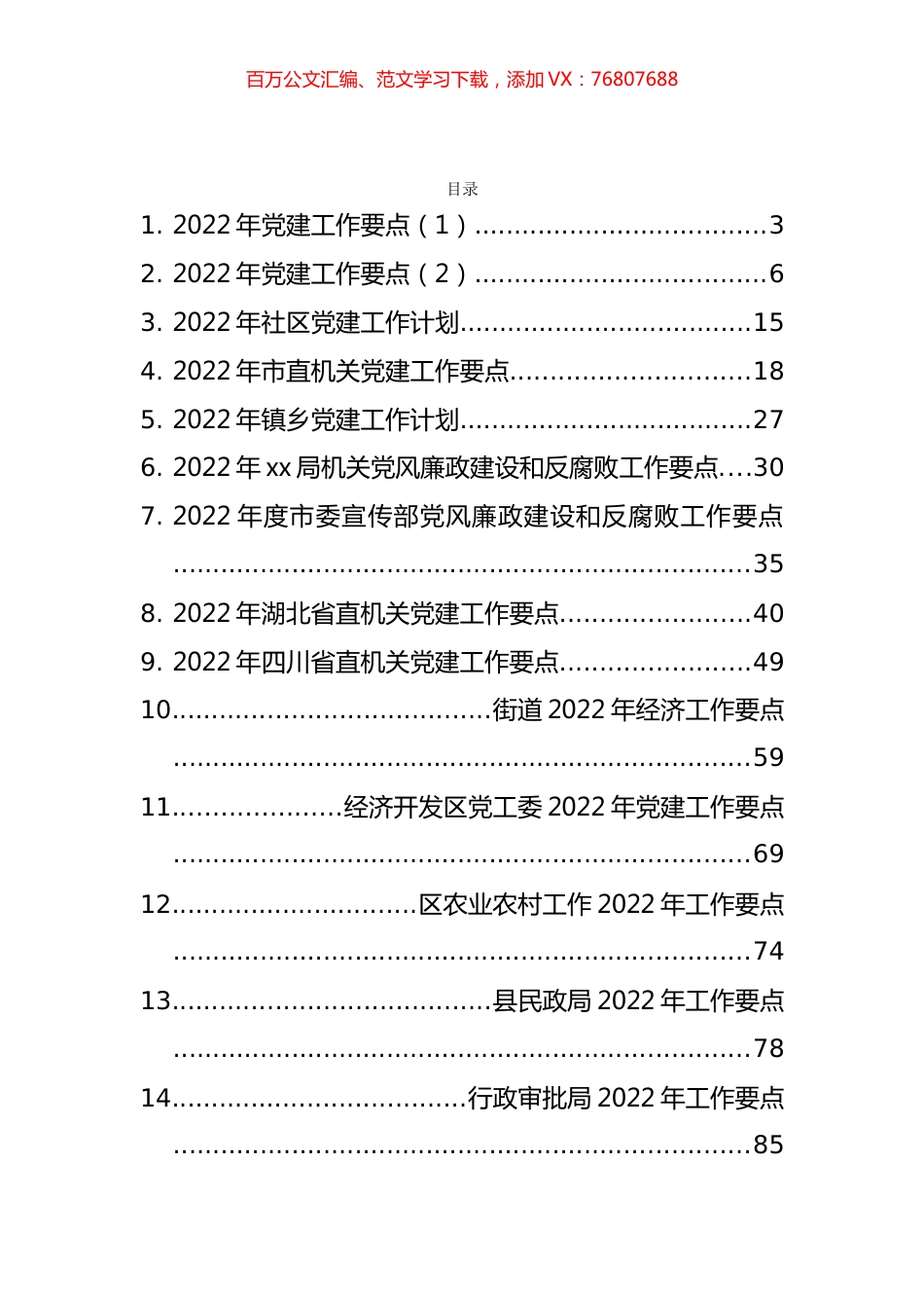 2022年各类工作要点汇编（26篇）.docx_第1页