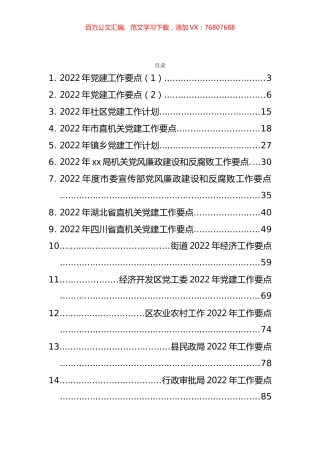 2022年各类工作要点汇编（26篇）.docx