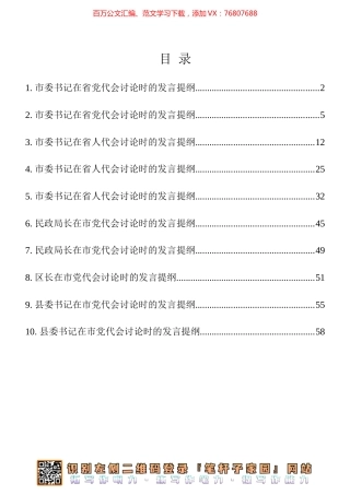 党代会讨论发言提纲材料10篇汇编.docx