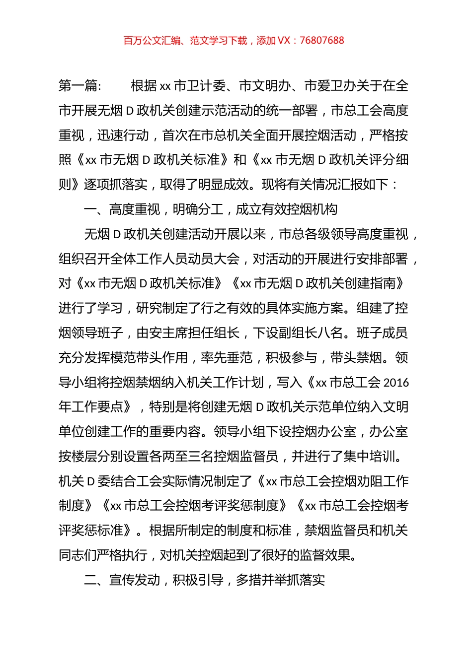无烟党政机关工作总结汇编.docx_第1页