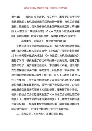 无烟党政机关工作总结汇编.docx