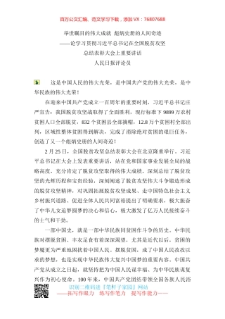 党报脱贫攻坚总结表彰大会评论汇编完成.docx