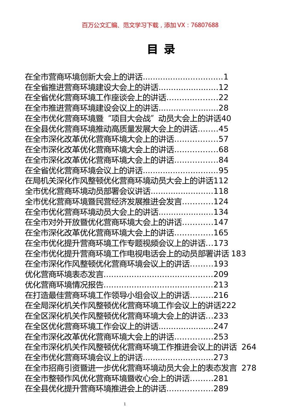 营商环境专辑.docx_第1页